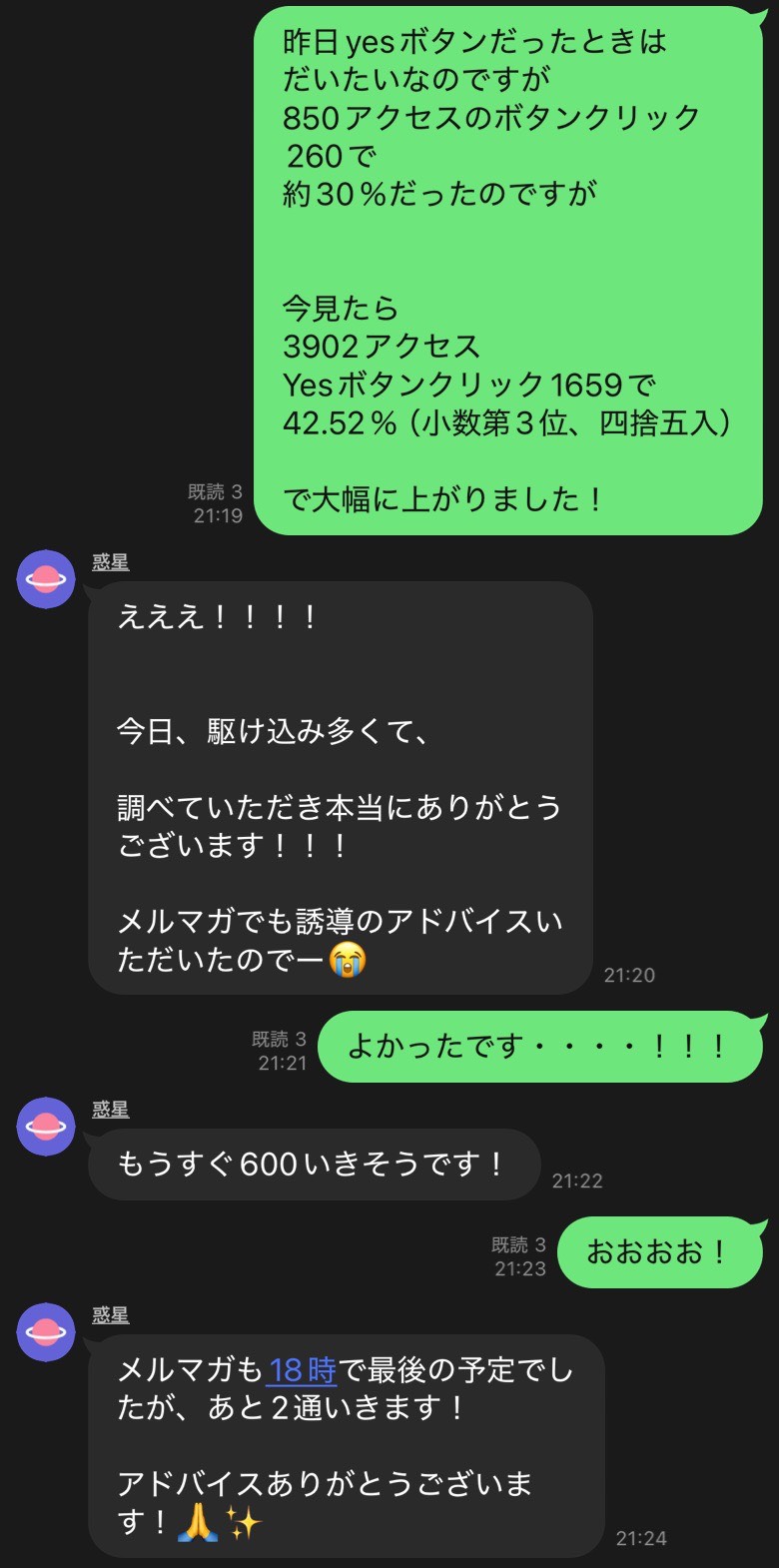 クライアントから届いたメッセージ